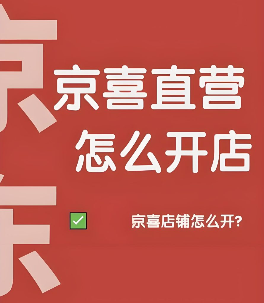 图片[3]-2025京东自营指南！79节实战课+技术资源包，新手30天店效破10万，牛课资源网搜集
