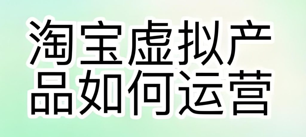 图片[5]-【2025新规】兼职虚拟电商课：0成本开3店+自动发货，月入4万实战手册，牛课资源网搜集