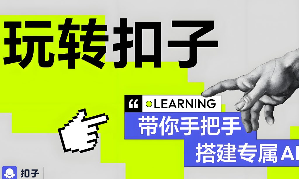 图片[2]-AI古风育儿视频保姆教程：Coze扣子工作流从0到1实操，中医育儿号日涨粉1k拆解，牛课资源网搜集