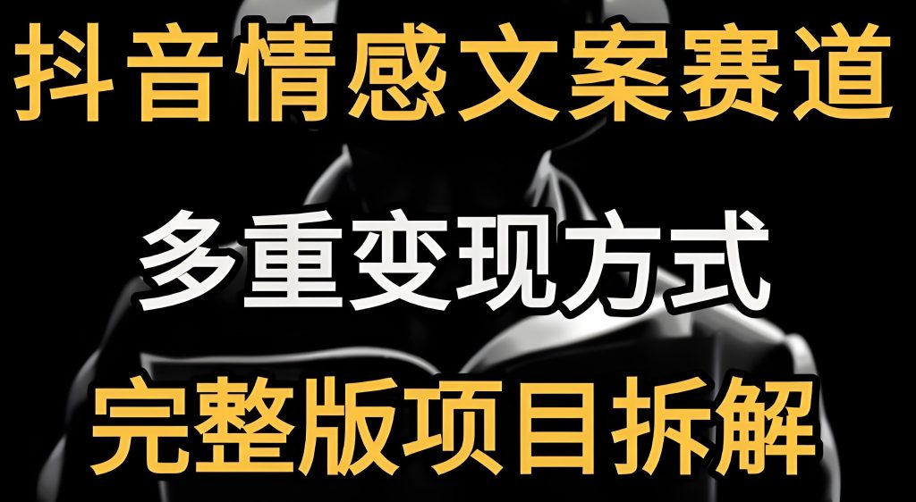 图片[1]-2025抖音图文野路子：0成本矩阵号月入3W！附防限流素材库，牛课资源网搜集