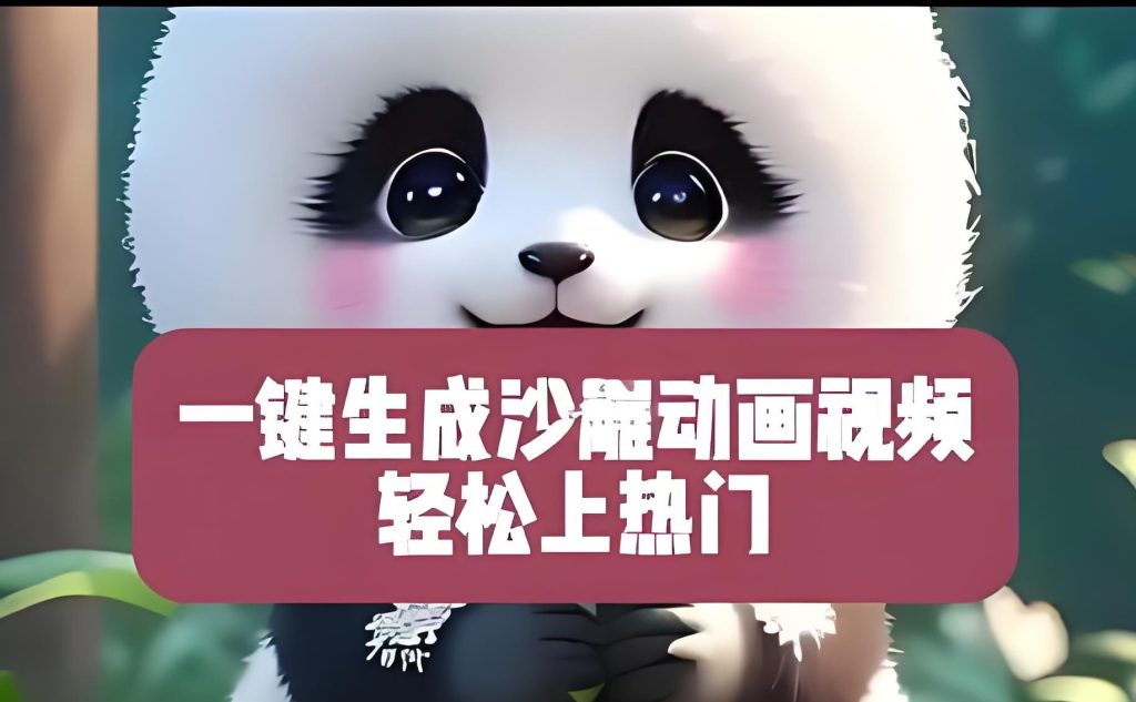 图片[1]-2025沙雕动画新蓝海：0粉矩阵号日引800+，附防搬运素材包，牛课资源网搜集