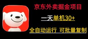 十台手机矩阵躺赚?揭秘京东自动脚本5.0:单窗口收益突破80+-牛课资源网
