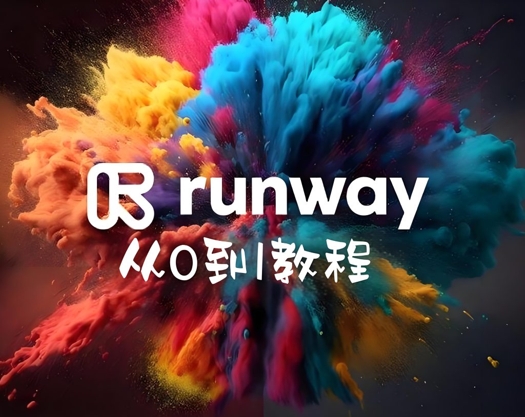 图片[2]-2025抖音新规警报！AI视频限流破解术 Rumway三秒重构工作流日入9000（赠消重插件），牛课资源网搜集