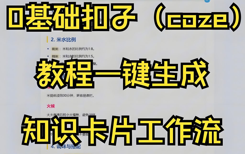 图片[3]-2025副业日入2000！Coze扣子全自动带货视频教程 限时送50套爆款模板，牛课资源网搜集