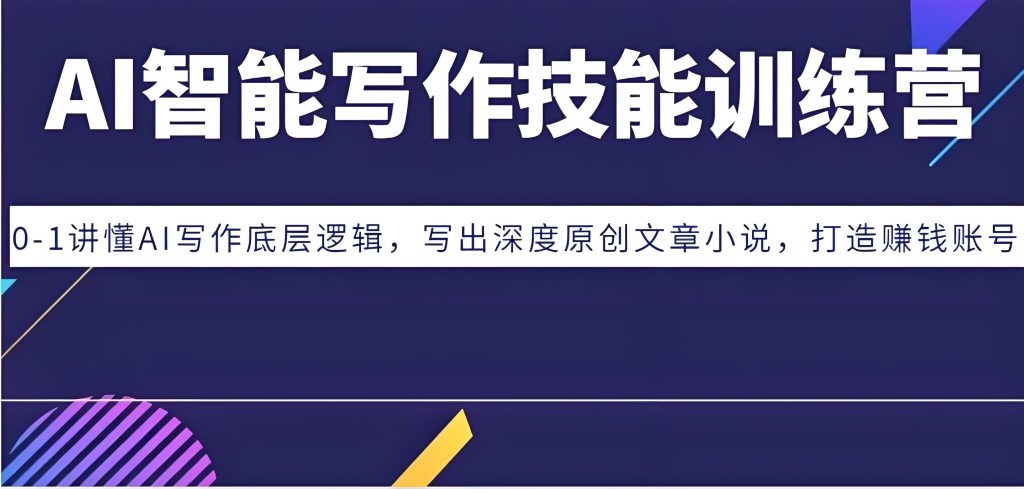 图片[1]-2025AI写作末日！神经共鸣咒语日入5000+ 破解谷歌E-E-AＴ封锁（赠认知指纹库），牛课资源网搜集