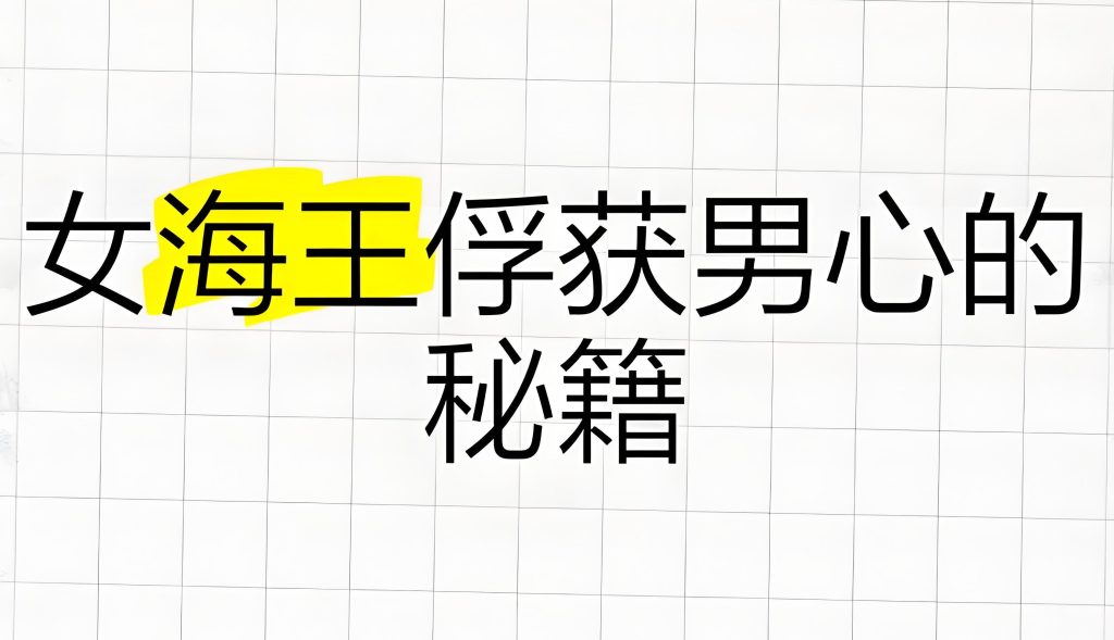 图片[3]-情人节杏商课保姆级教程：7天引流2000+，周入10万防封指南（附500G+资源包），牛课资源网搜集