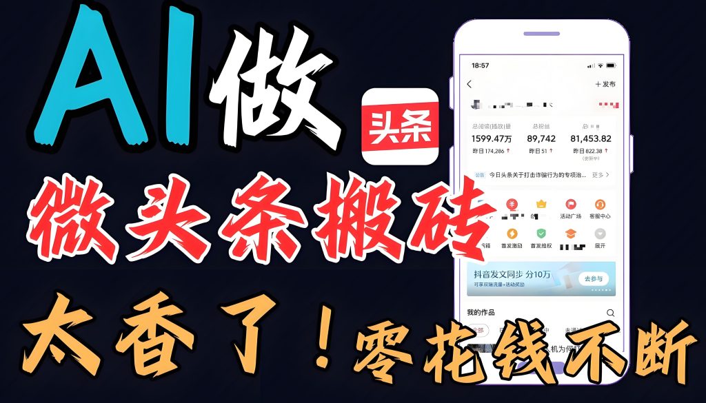 图片[1]-头条AI剧评掘金术：新手日赚500+全流程，附2025防限流指令，牛课资源网搜集