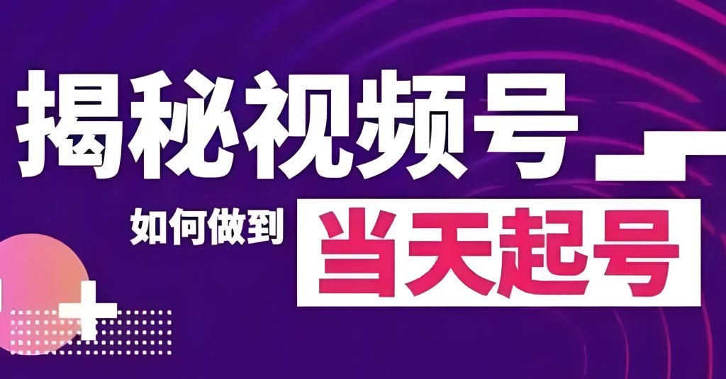 图片[2]-实体店福音：视频号3天清空8万库存 线下课当天对接低价快递（送2.8万选品库），牛课资源网搜集