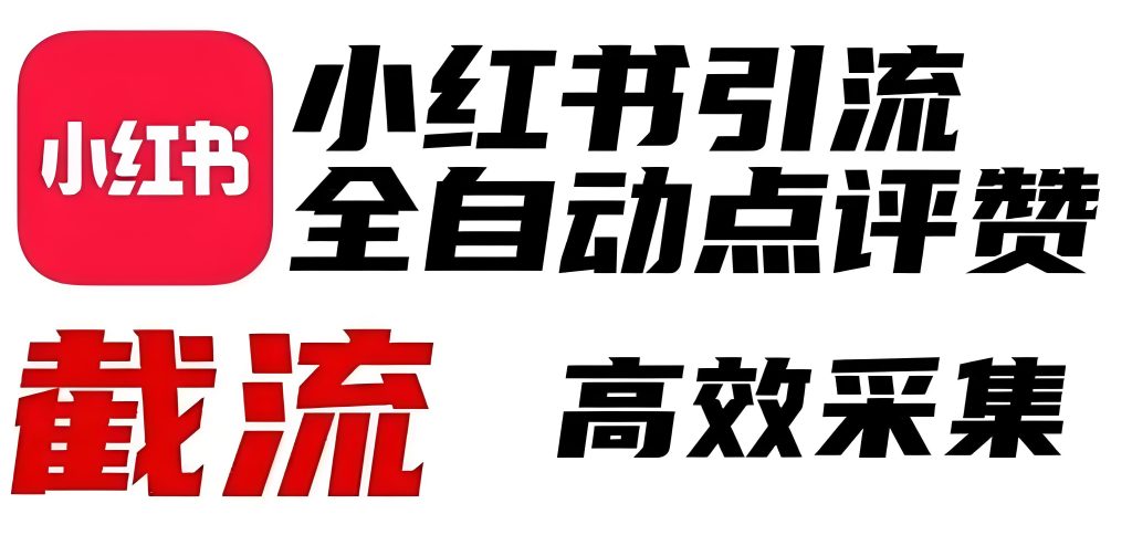 图片[1]-小红书无限艾特防封指南：2025保姆级创业粉引流教程，单号日加300粉，牛课资源网搜集