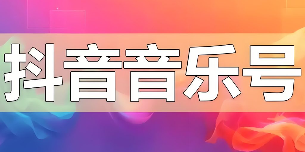 图片[3]-抖音杰伦音乐号保姆级教程：7天引流5000+，新手日赚3000防限流指南（附工具包），牛课资源网搜集