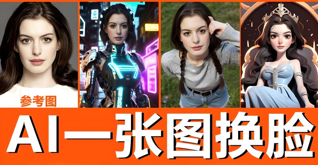 图片[3]-2025 AI换脸直播防封指南：保姆级教程+自建人脸库，新手日赚3000合规攻略，牛课资源网搜集
