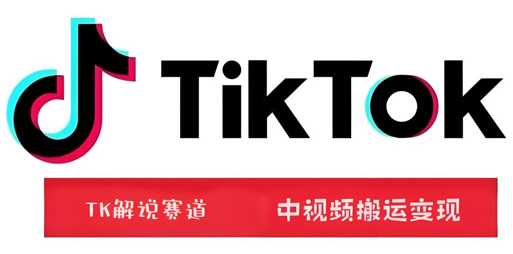图片[1]-TK影视解说赚钱教程：7天暴力起号实操，搬运二创日播放破百万_中视频项目揭秘，牛课资源网搜集