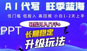 PPT代做副业怎么做?2025新手月入5000+实战教程-牛课资源网