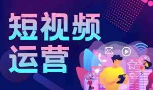 短视频从0到1运营指南：爆款选品+剪辑技巧+精准投流，新手也能快速上手！-牛课资源网