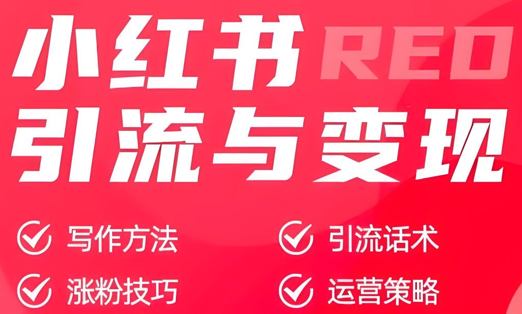 图片[2]-小红书虚拟店铺实操指南：卖学科资料日入600+，0基础稳定变现体系解析，牛课资源网搜集