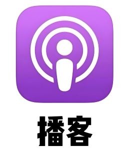 如何从零开始做播客？2025年完整开播流程与低粉高变现方法解析-牛课资源网