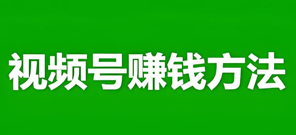 图片[2]-2025视频号AI哲学书单号实操：零基础7天佣金破万，单条视频1k+保姆教程，牛课资源搜集
