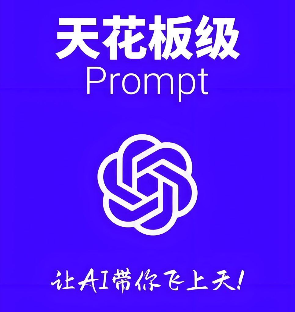 图片[2]-2025 AI指令合集：128套副业变现模板，日入3000+保姆级教程（附工具包），牛课资源网搜集