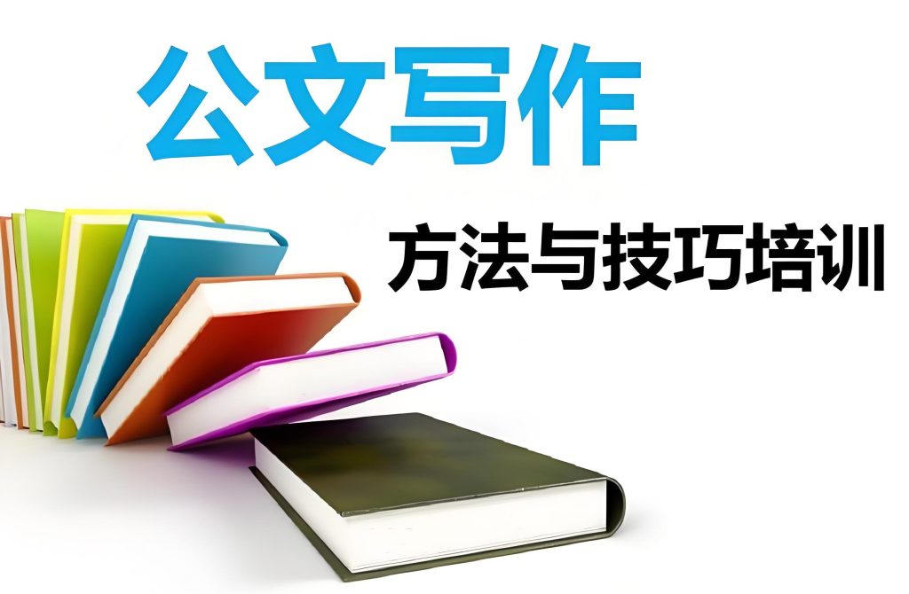 图片[2]-2025 AI公文写作保姆教程：零基础3天接单，副业月入3万+实操指南，牛课资源网搜集