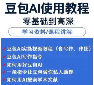 2025副业暴利期!豆包AI躺赚攻略:小白3天出片,矩阵号日入1000+-牛课资源网