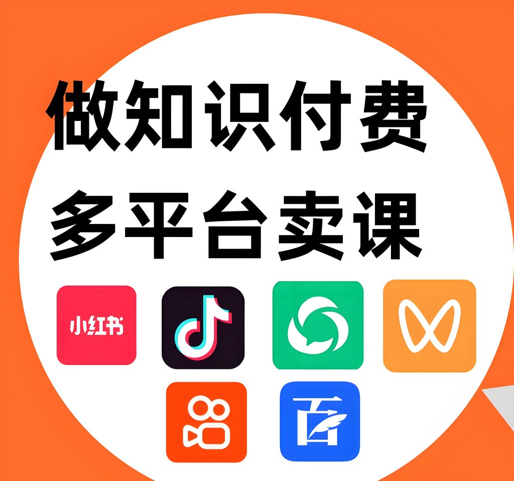 图片[3]-知识IP课营实战指南：90天技能变副业月入3万+，零粉丝保姆级教程（2025版），牛课资源网搜集