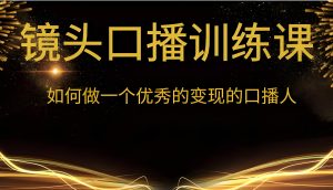 2025副业暴利期!电影解说躺赚攻略:直播课揭秘日佣金3000+实操录屏-牛课资源网