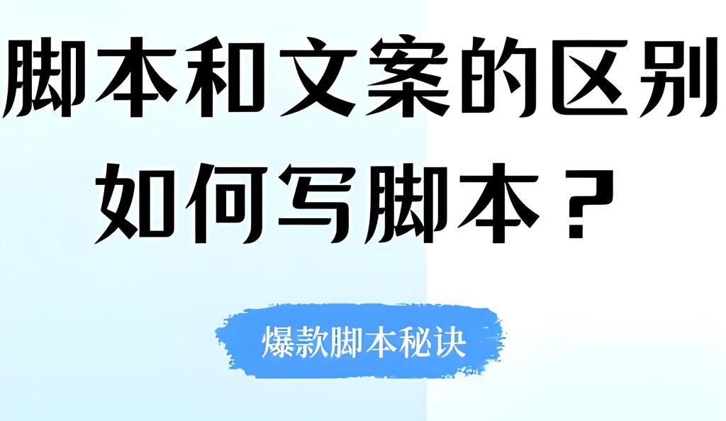 图片[2]-短视频脚本文案十三式实战教程（2025完结版）：零基础到爆款制造，月入10万+保姆指南​，牛课资源网搜集