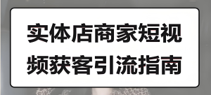 2025暴利副业!一人起盘躺赚攻略:36种思路打通私域+直播+实体,小白日入500+-牛课资源网