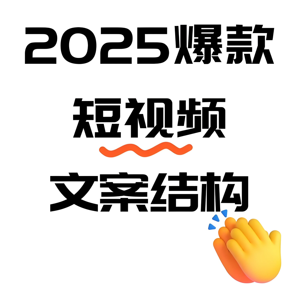 图片[3]-​​2025影视解说爆款文案实战教程：从零到精通，掌握文案结构与变现技巧，实现月入过万​，牛课资源网搜集