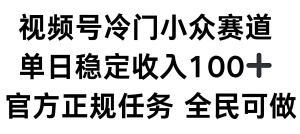 2025视频号暴利玩法!早安电台躺赚攻略,新手3天快速上手,日更视频月入过万-牛课资源网