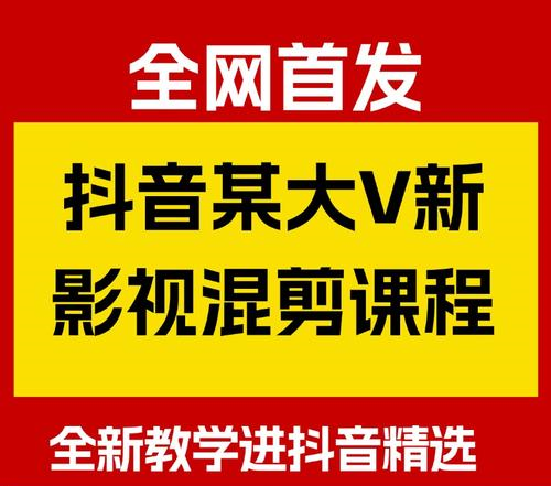 图片[2]-抖音影视混剪实战教程（2025版）：零基础掌握去重技巧、爆款剪辑与矩阵运营，实现稳定变现，牛课资源网搜集