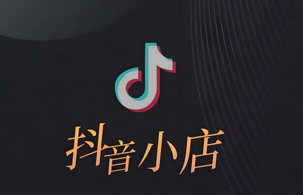 图片[4]-抖音小店盈利实战教程（2025版）：零基础掌握选品、上架、发货与流量获取，全环节拆解实现稳定收益，牛课资源网搜集