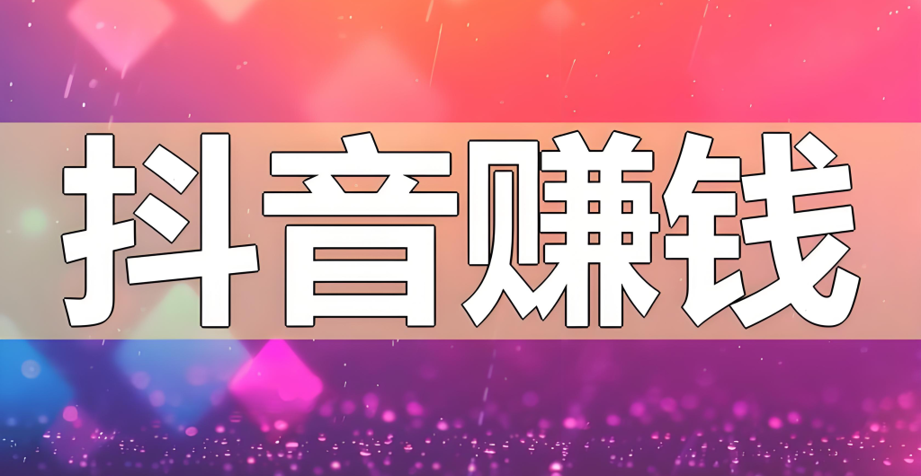 图片[2]-抖音从0到1运营变现实战教程（2025版）：全链路解析账号定位、内容创作、直播实操与商品橱窗，手把手实现商业闭环，牛课资源网搜集