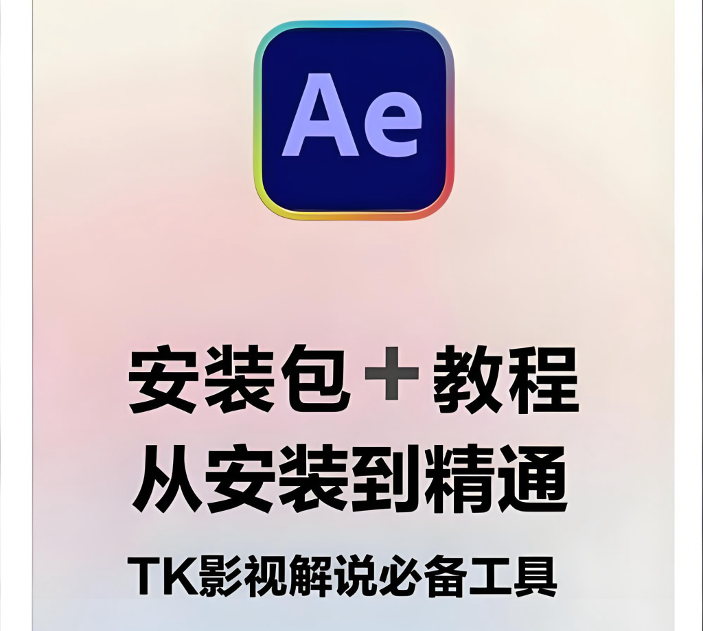 图片[2]-Tiktok美区影视解说AE实战教程（2025版）：零基础到精通，掌握插件资源、解说稿写作与电影级特效，实现全流程变现，牛课资源网搜集