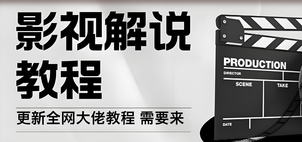 图片[3]-TikTok影视解说文案选题实战教程（2025版）：零基础掌握爆款公式、多语种本地化与矩阵运营，实现稳定美金收益，牛课资源网搜集