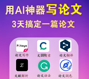 2025AI论文写作暴利玩法!一键生成高质量论文攻略,七天速成,轻松通过查重-牛课资源网