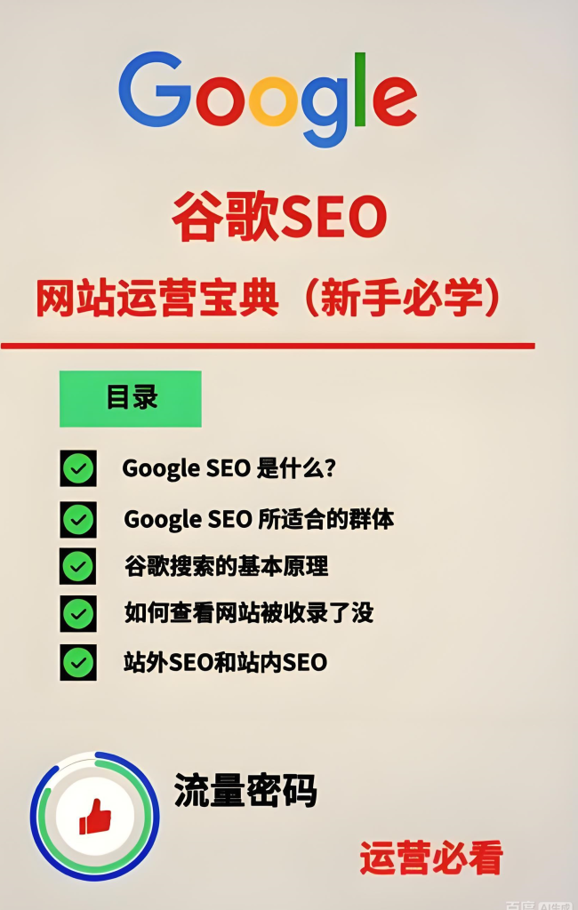 图片[3]-谷歌SEO实战教程：零基础到精通，关键词研究、On-Page优化、外链建设与数据分析全流程指南（2025新版），牛课资源网搜集