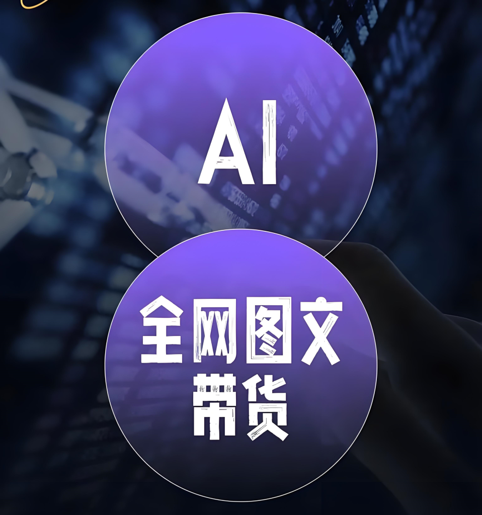 图片[3]-女装AI图文带货实战教程（2025版）：零基础掌握38项核心技能，从素材生成到矩阵运营，实现效率与收益双提升，牛课资源网搜集