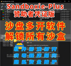 2025沙盒多开暴利玩法！Sandboxie Plus新手躺赚攻略，程序多开防封号，日测百款软件零风险-牛课资源网