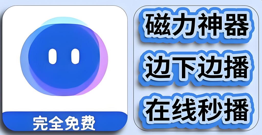 图片[1]-万能魔方资源整合工具实战教程（2025版）：零基础掌握下载、解析、转换全流程，提升副业效率，牛课资源网搜集