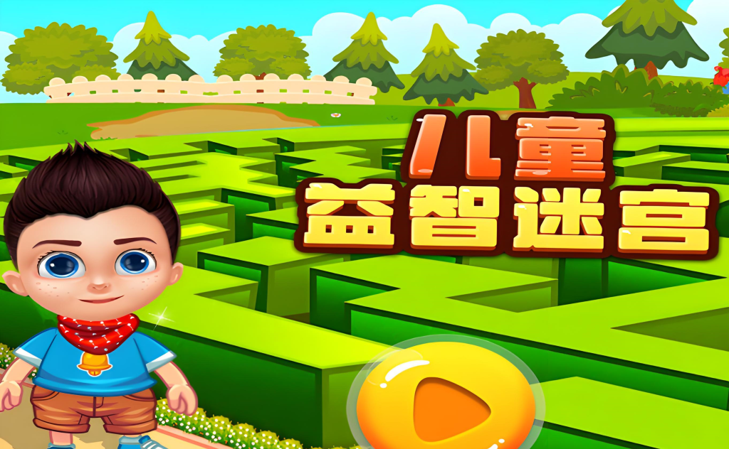 图片[3]-儿童益智迷宫项目实战教程（2025版）：零基础掌握市场定位、内容制作与私域变现，实现副业稳定收益，牛课资源网搜集