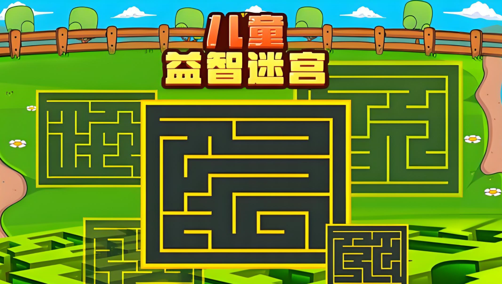 图片[1]-儿童益智迷宫项目实战教程（2025版）：零基础掌握市场定位、内容制作与私域变现，实现副业稳定收益，牛课资源网搜集