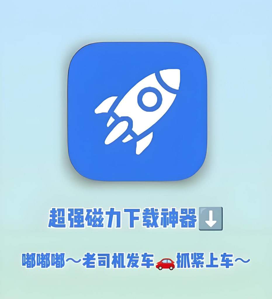 图片[3]-飞流下载器实战教程（2025版）：纯净无广告的磁力下载利器，支持边下边播与冷门资源加速，牛课资源网搜集