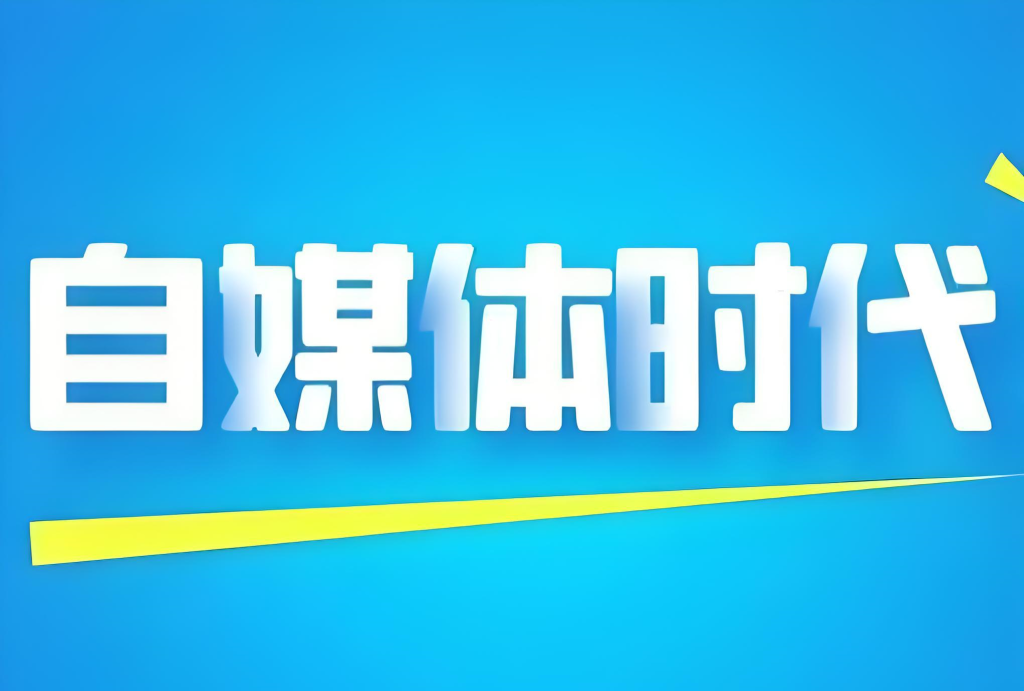图片[3]-2025年自媒体内容营销大课5.0实战教程：从内容创作到流量变现的全流程指南，牛课资源网搜集