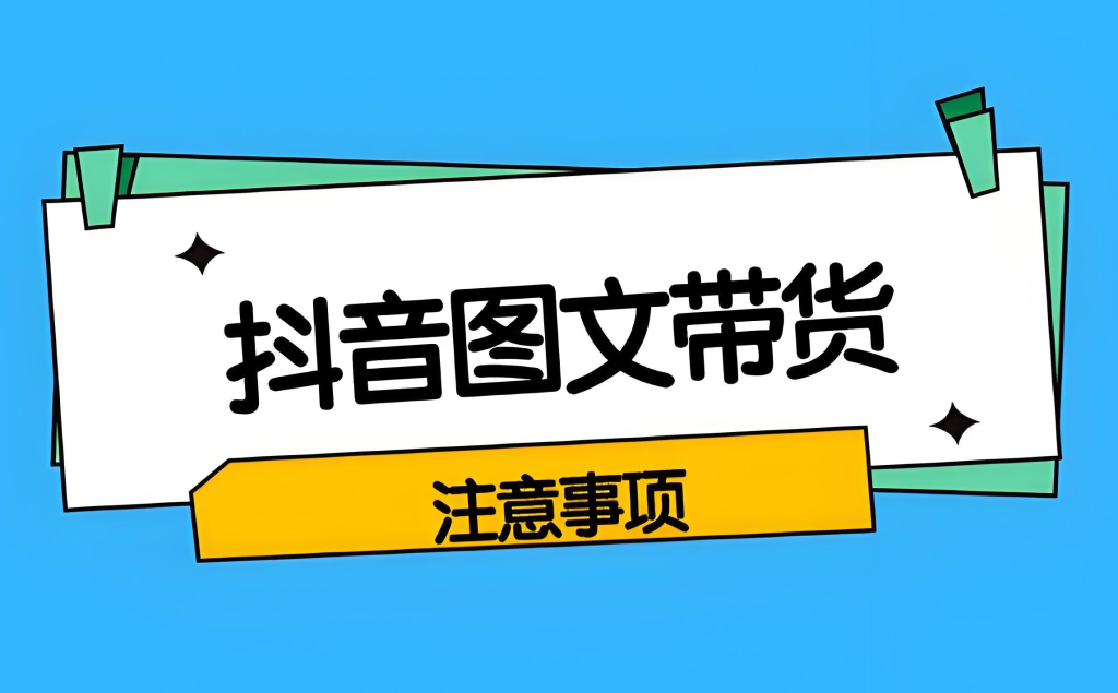 图片[3]-抖音AI图文带货实战教程（2025版）：零基础掌握选品、文案创作与爆款打造全流程，牛课资源网搜集