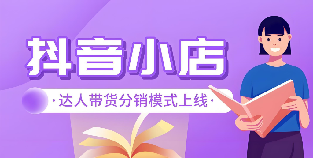 图片[2]-抖店达人分销体系实战教程（2026版）：从逻辑到执行，掌握全链路SOP，构建稳定出单渠道，牛课资源网搜集
