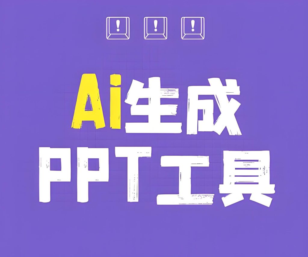 图片[1]-AI代写PPT副业教程：用Gamma+WPS AI接单，一单300元，月入2W实战攻略，牛课资源网搜集