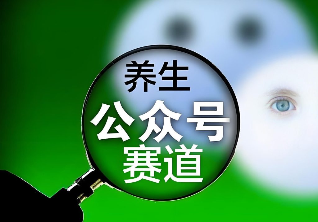 图片[1]-公众号养生赛道实操教程：AI生成10W+爆文+矩阵运营，日入4位数实战攻略，牛课资源网搜集