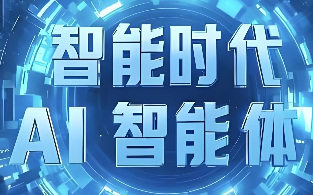 图片[1]-AI智能体实战创业营深圳线下课｜无代码搭建+变现SOP，3天学会接单赚钱，牛课资源网搜集
