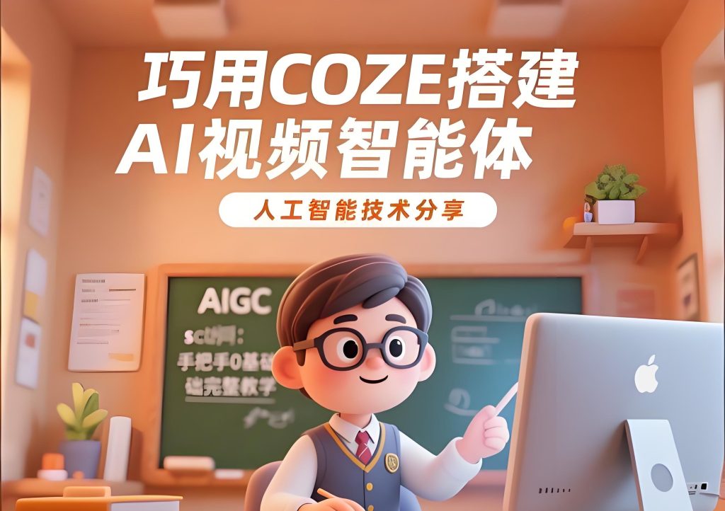 图片[3]-Coze扣子工作流实战教程：一键生成英文民间故事视频，打通TK/YouTube变现闭环，牛课资源网搜集